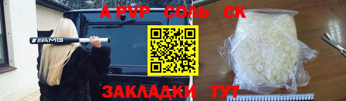 A PVP кристаллы Узловая