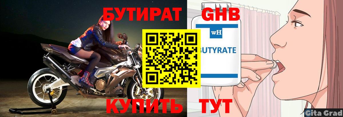 БУТИРАТ вода  Вход с VPN  Узловая 