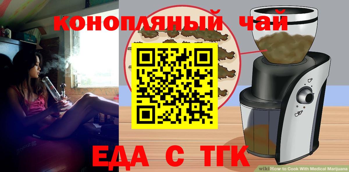 Узловая  Еда ТГК конопля  Вход с VPN 