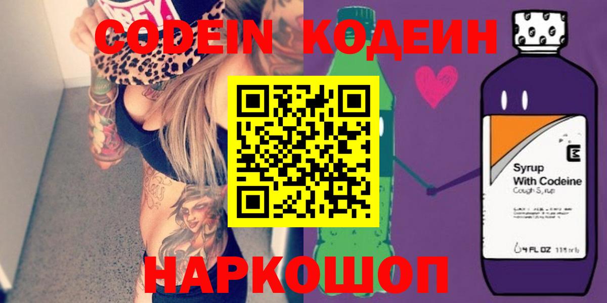 Узловая  Codein Purple Drank  Вход с VPN 