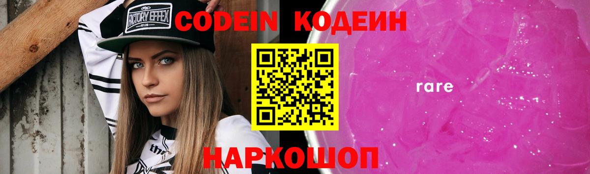 Кодеиновый сироп Lean напиток Lean (лин) Узловая