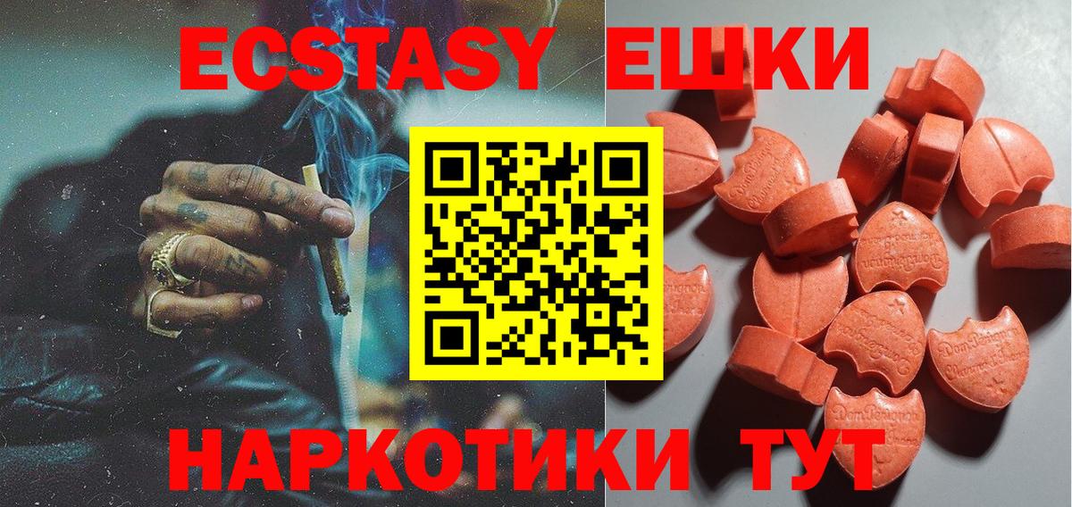 Ecstasy круглые  ЭКСТАЗИ  Экстази ешки  Узловая  Вход с VPN 