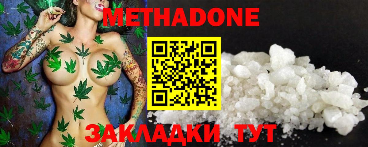 Метадон кристалл  Вход с VPN  Узловая  Метадон кристалл 